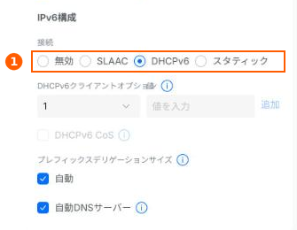 UniFi UCG-Ultra(Ubiquiti) のWAN設定。IPv6構成の接続がDHCPv6