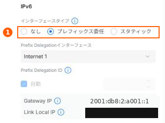UniFi UCG-Ultra(Ubiquiti) のLAN設定。インターフェースタイプがプレフィックス委任